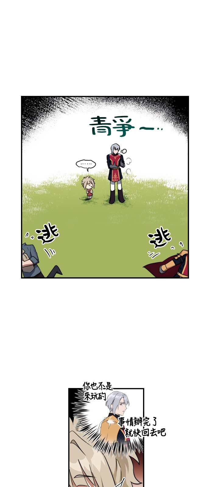 为夕阳驻足漫画,第18话4图