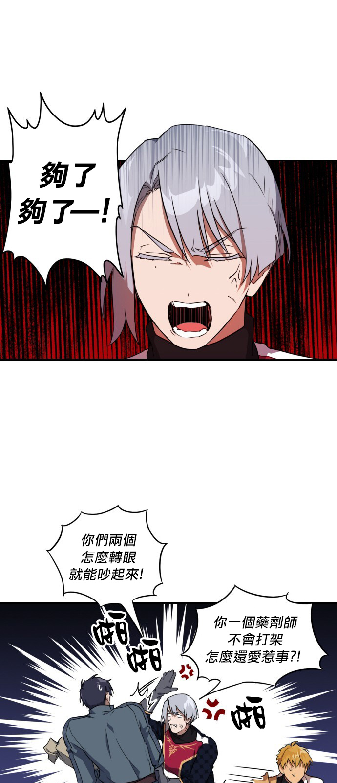 为夕阳驻足漫画,第18话2图