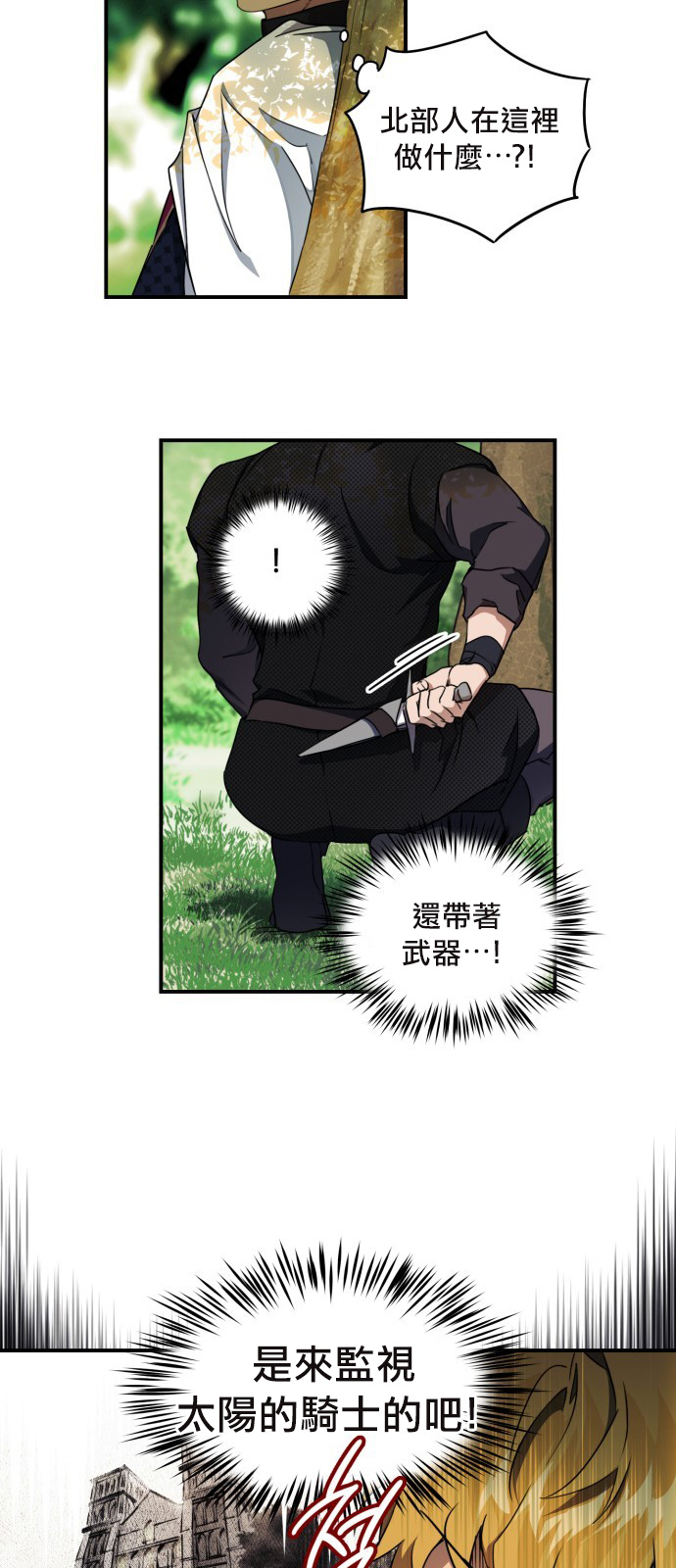 为夕阳驻足漫画,第15话3图
