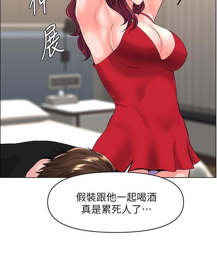 网红邻居漫画,第52话4图