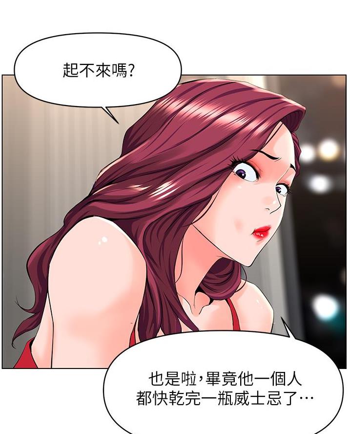 网红邻居漫画,第52话2图
