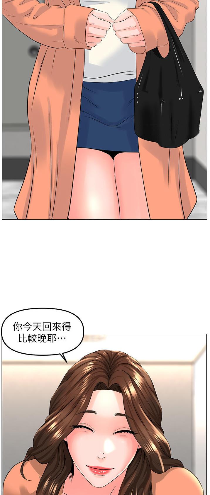 网红邻居漫画,第137话4图