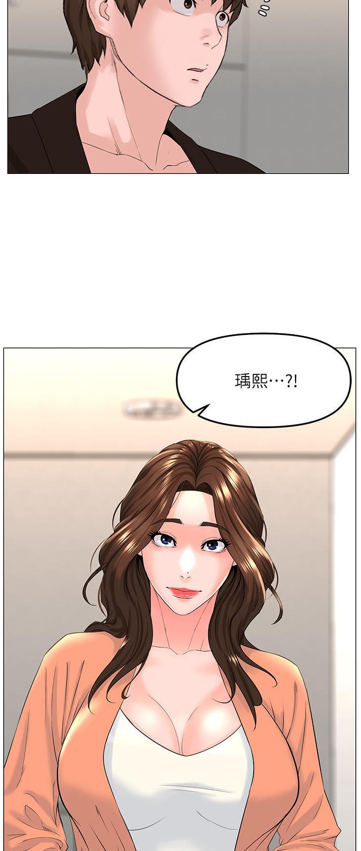 网红邻居漫画,第137话3图