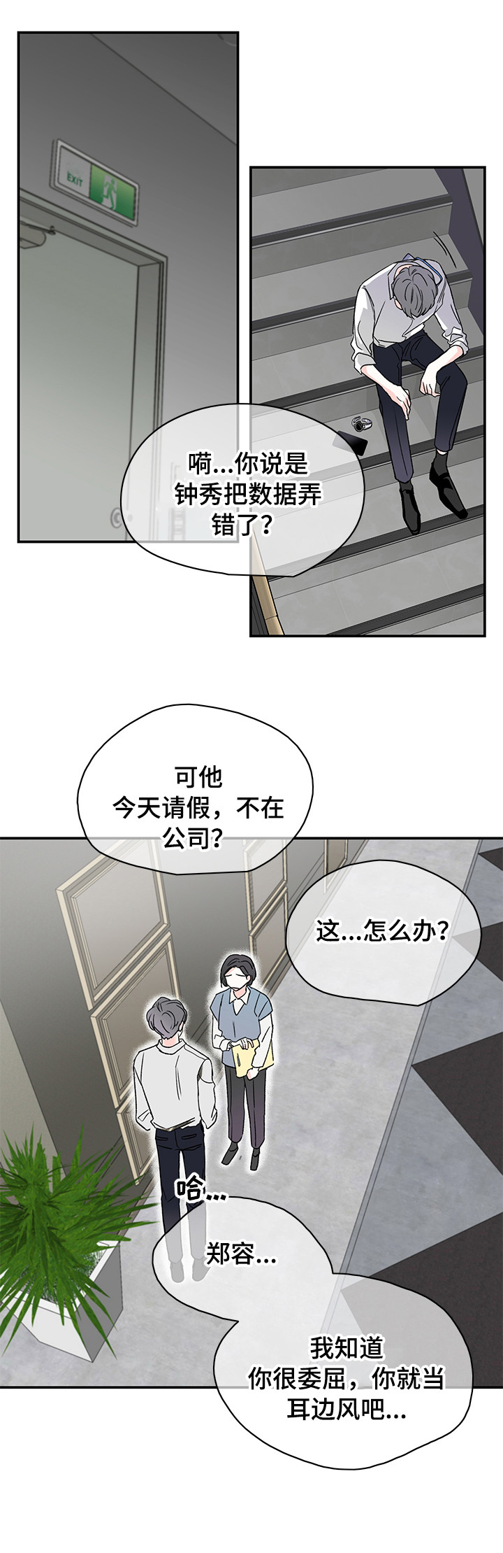 暗恋期扭蛋怎么抽漫画,第20章：沉思4图