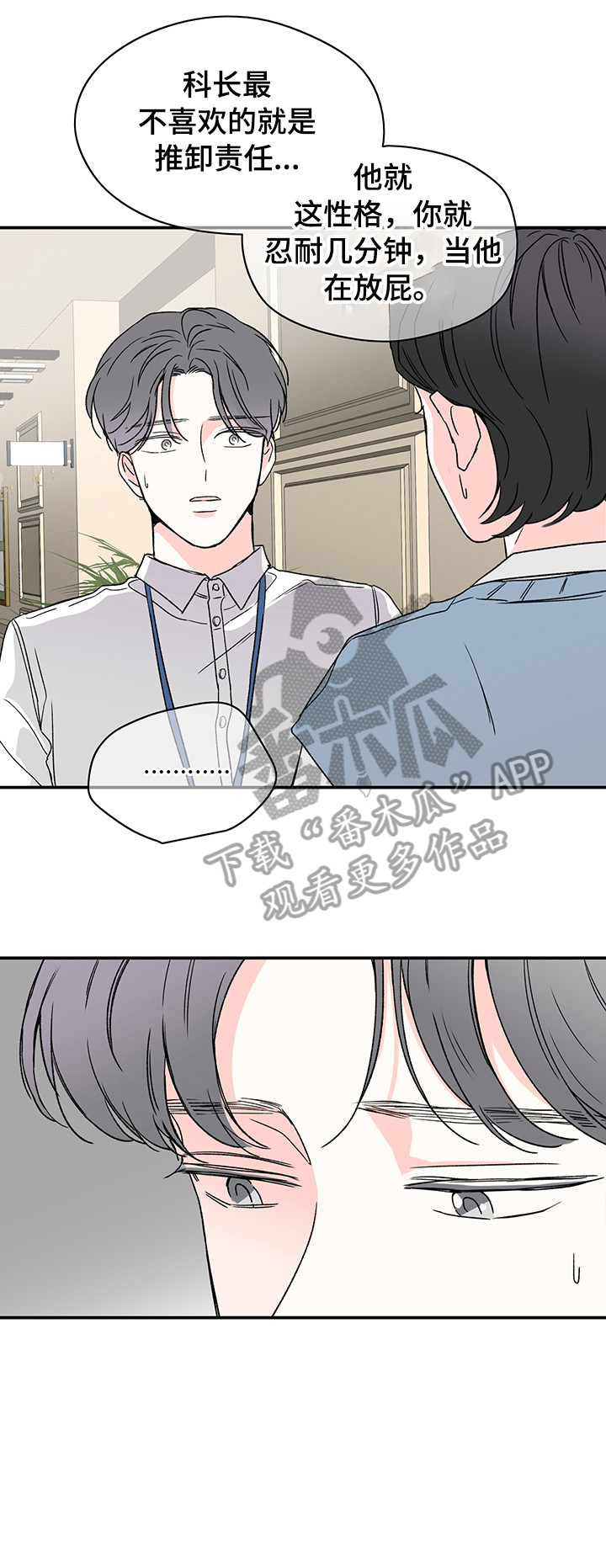 暗恋期扭蛋怎么抽漫画,第20章：沉思5图