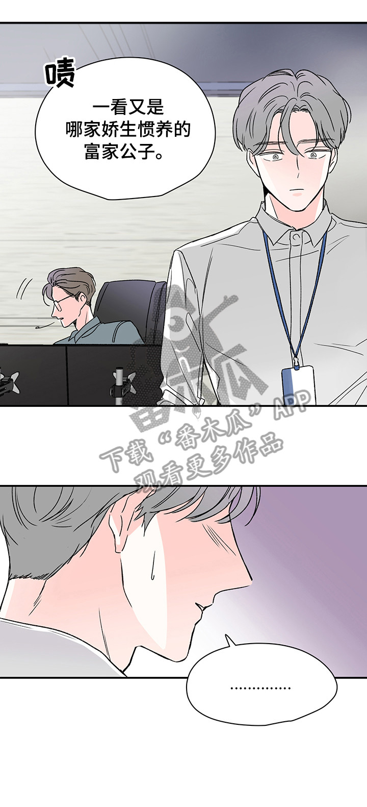 暗恋期扭蛋怎么抽漫画,第20章：沉思3图