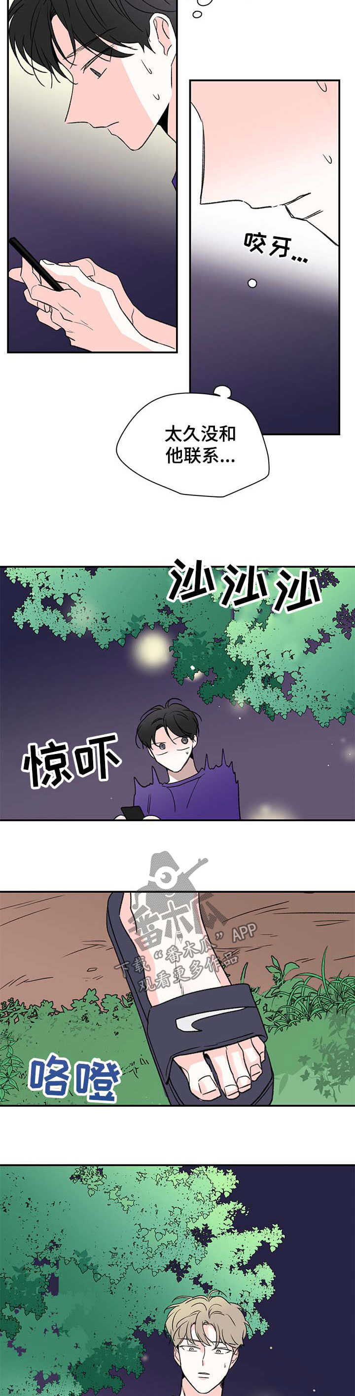 暗恋期女生的特点漫画,第32章：回电话5图