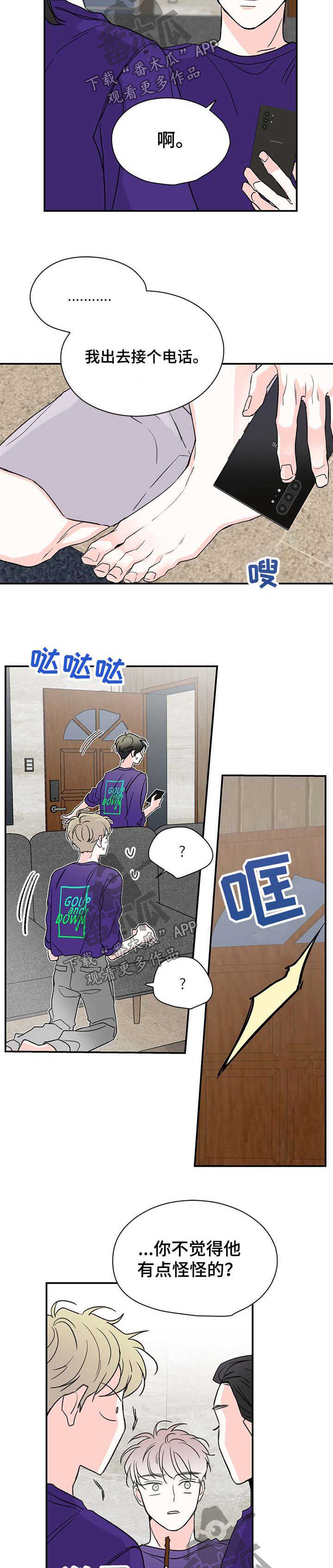 暗恋期女生的特点漫画,第32章：回电话2图