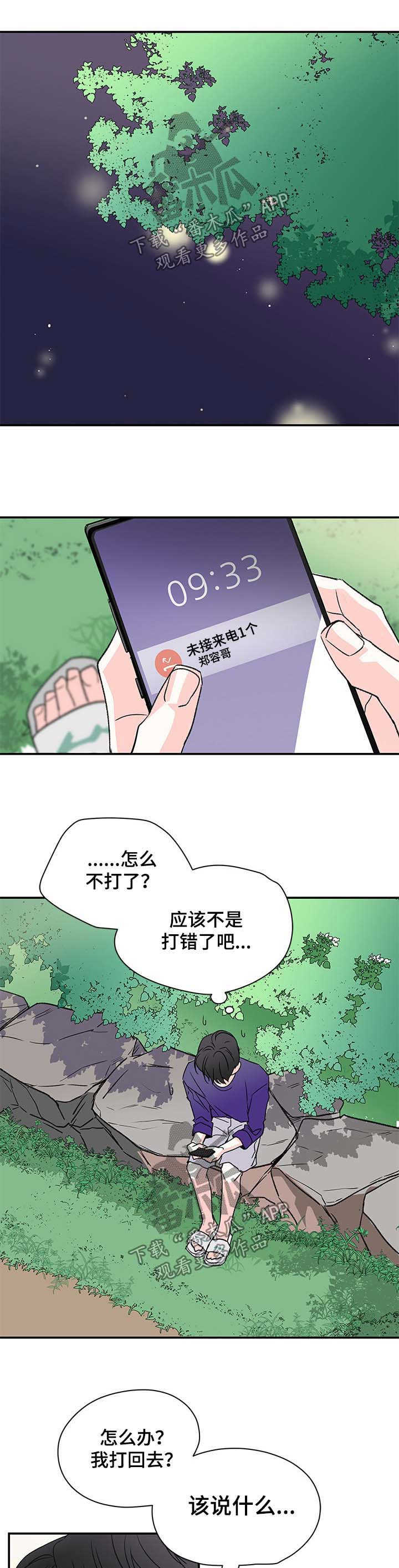 暗恋期女生的特点漫画,第32章：回电话4图