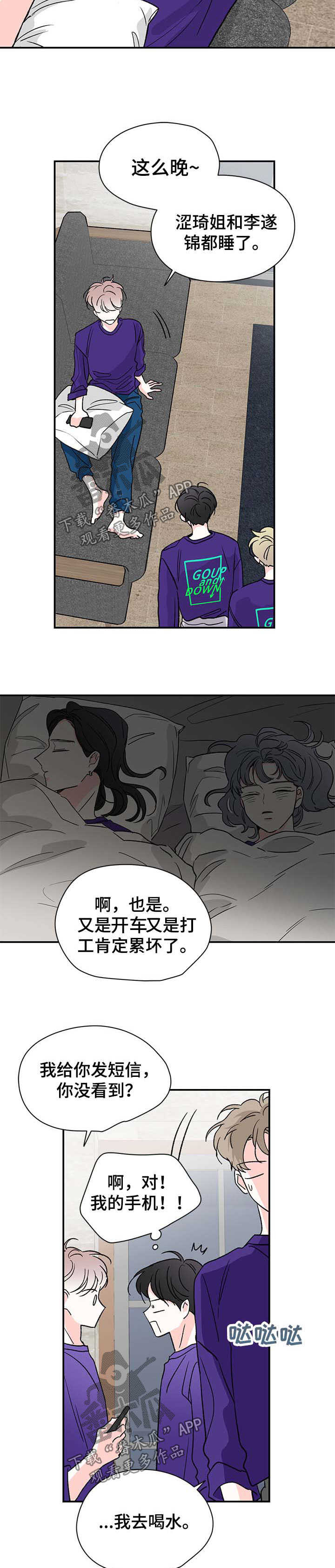 暗恋期女生的状态漫画,第34章：洋酒5图