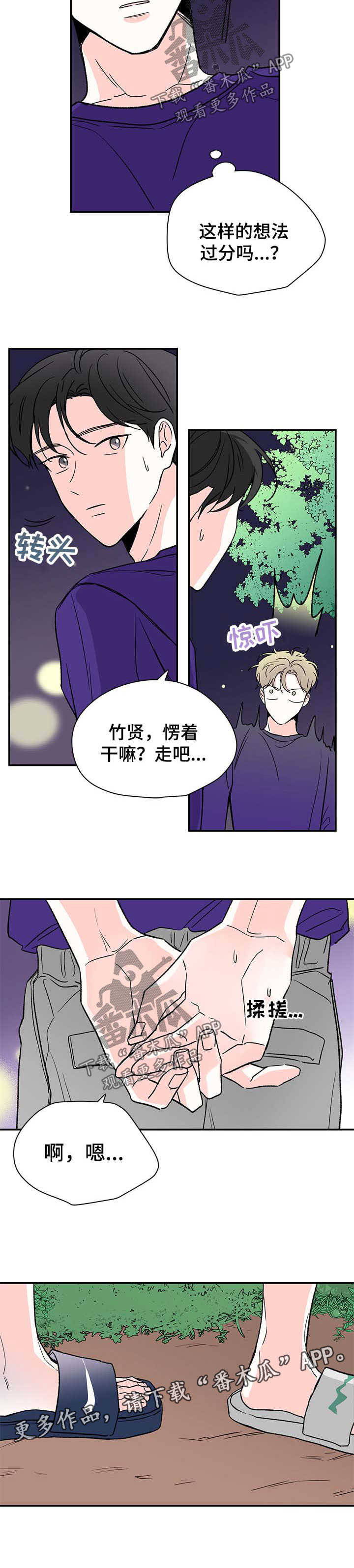 暗恋期女生的状态漫画,第34章：洋酒3图