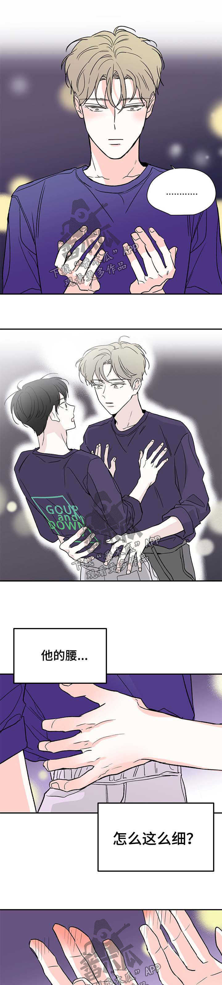 暗恋期女生的状态漫画,第34章：洋酒1图
