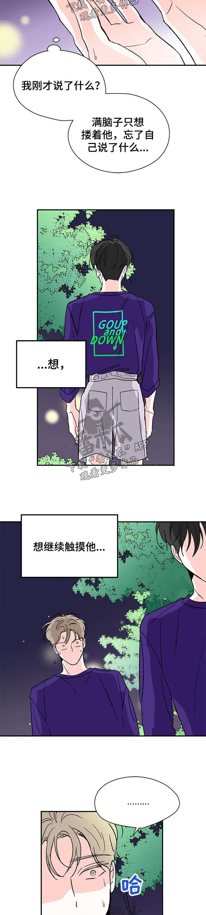 暗恋期女生的状态漫画,第34章：洋酒2图