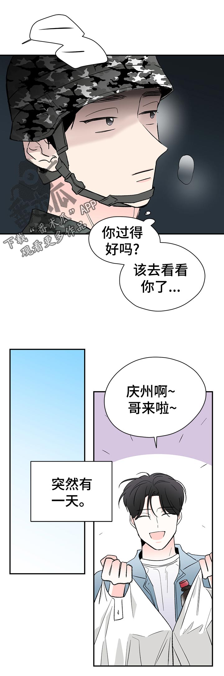 暗恋期女生的特点漫画,第65章：什么鬼？1图