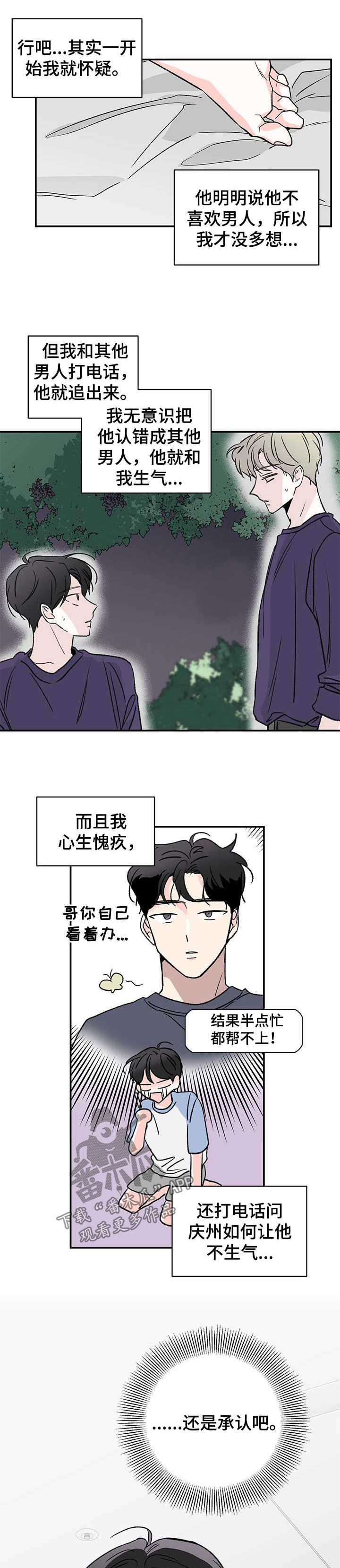 暗恋期女生的特点漫画,第37章：让你消气5图
