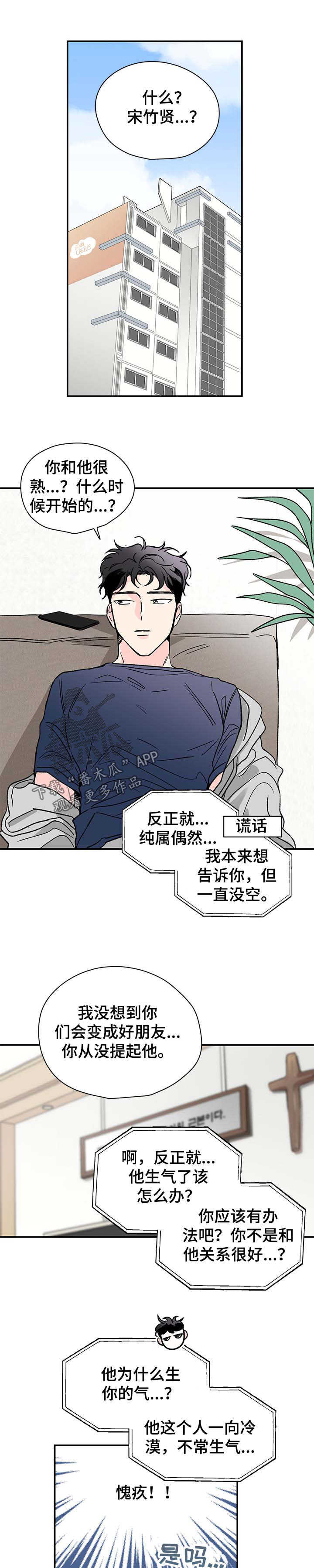 暗恋期女生的特点漫画,第37章：让你消气1图
