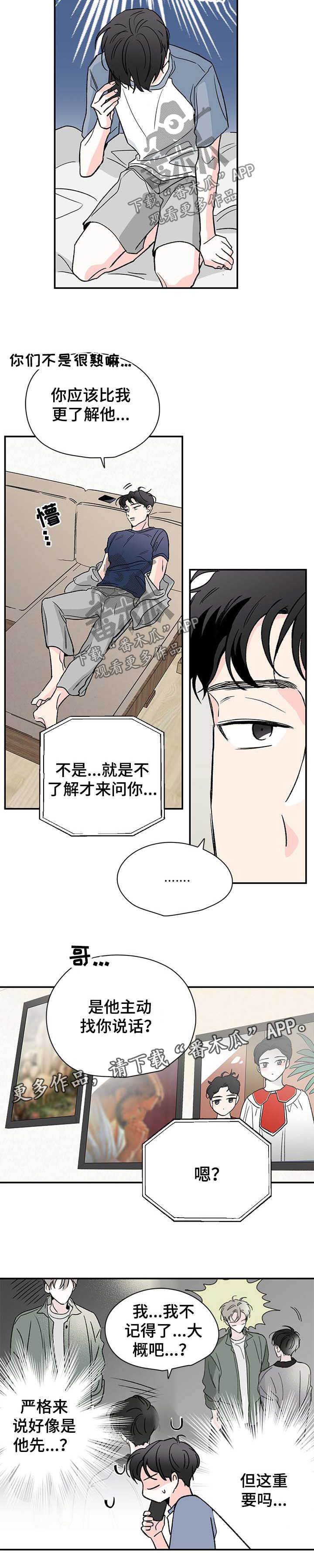 暗恋期女生的特点漫画,第37章：让你消气2图