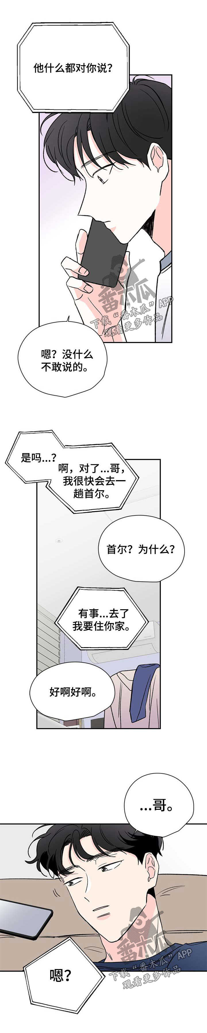 暗恋期女生的特点漫画,第37章：让你消气3图