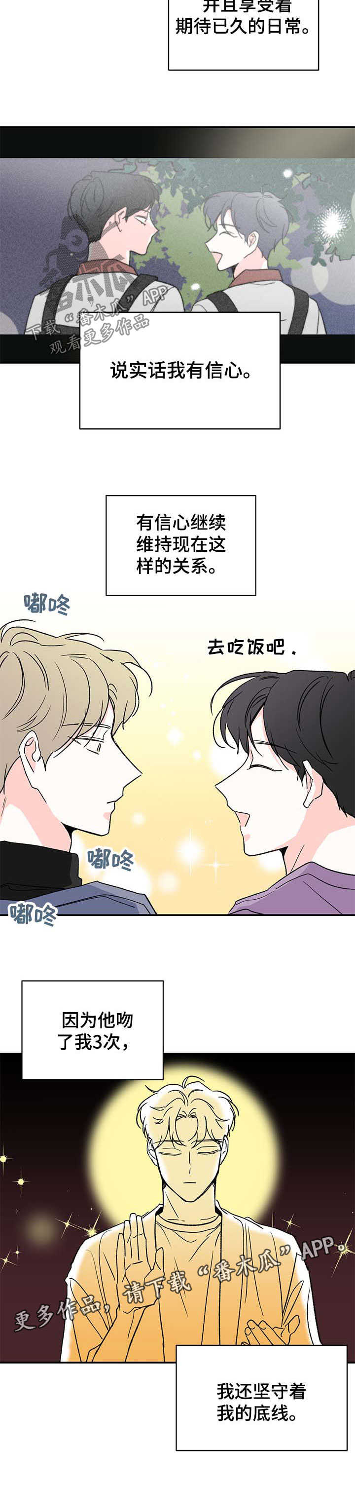 暗恋期女生的特点漫画,第38章：疲惫3图