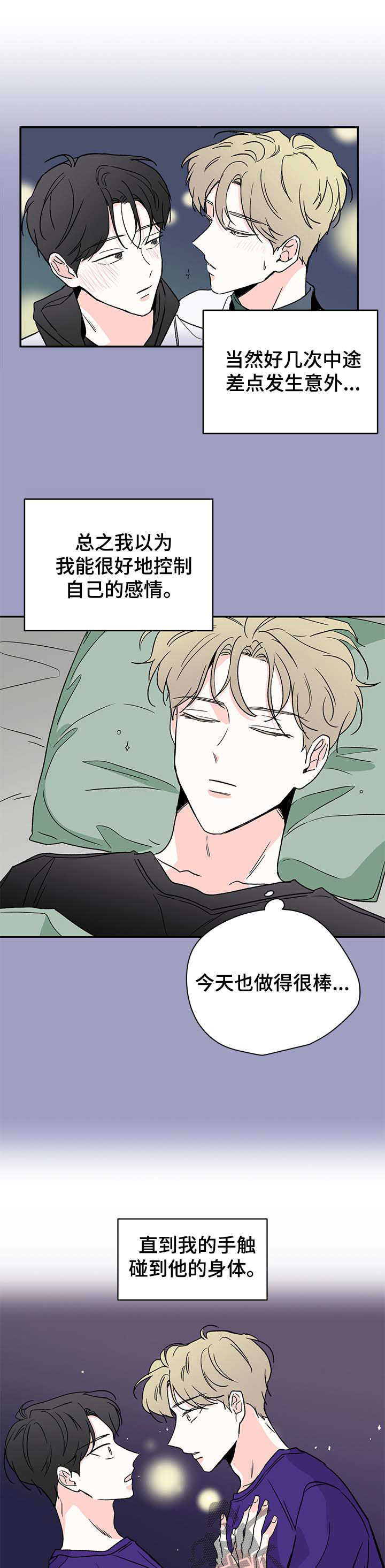 暗恋期女生的特点漫画,第38章：疲惫4图