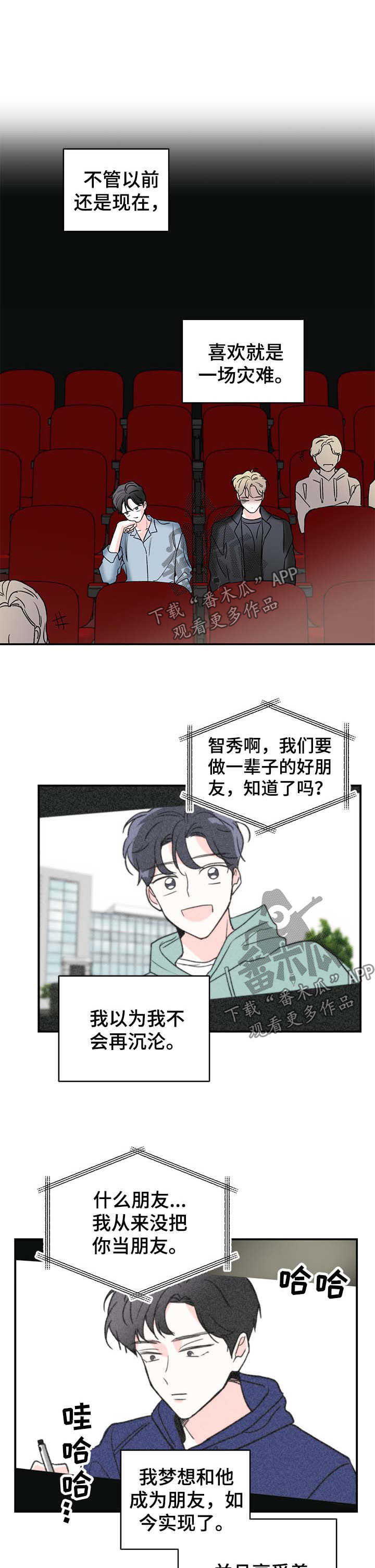 暗恋期女生的特点漫画,第38章：疲惫2图