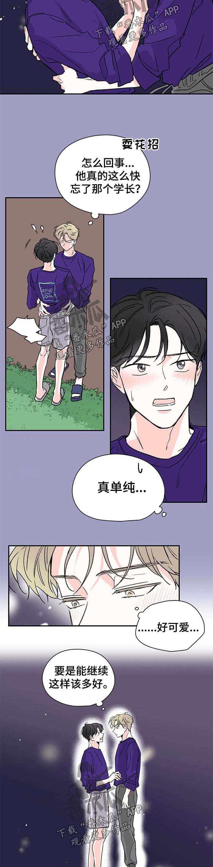 暗恋期女生的特点漫画,第38章：疲惫5图