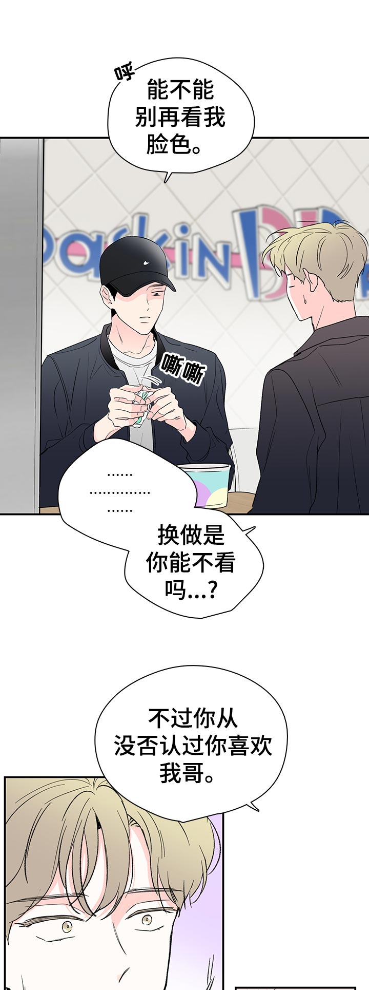 暗恋期女生的特点漫画,第66章：没有吗3图