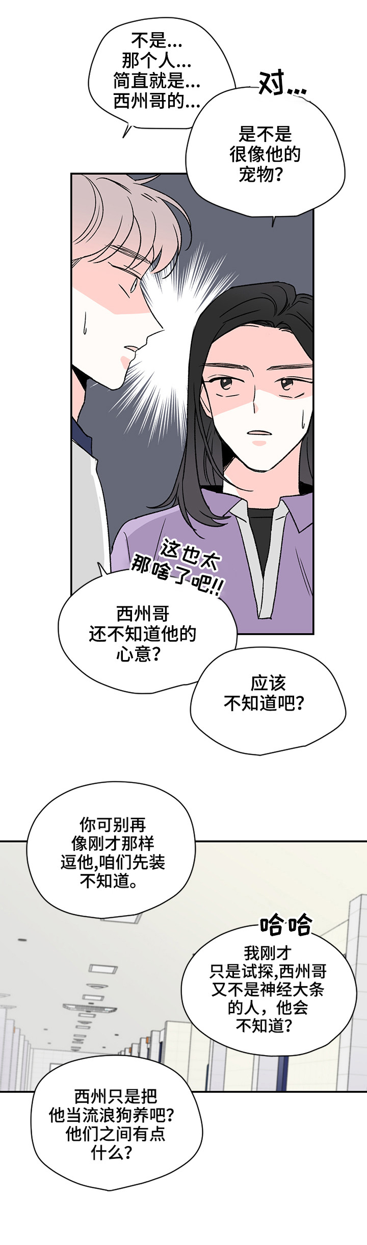 暗恋期女生的特点漫画,第14章：聚餐2图