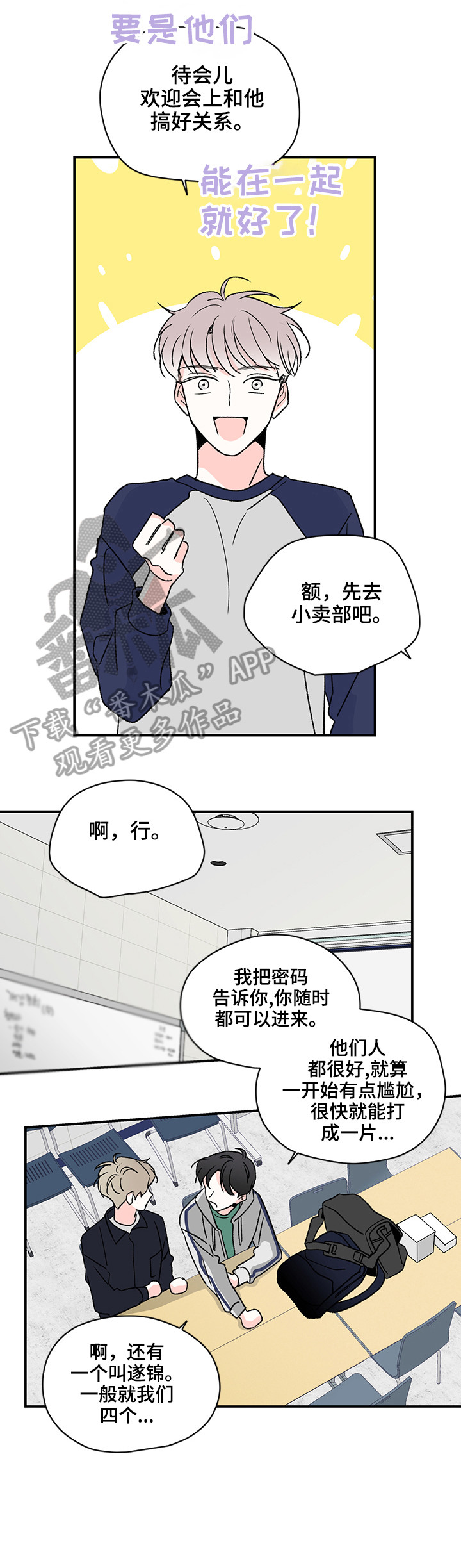 暗恋期女生的特点漫画,第14章：聚餐3图