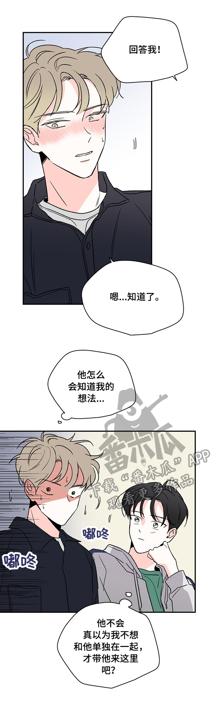 暗恋期女生的特点漫画,第14章：聚餐5图