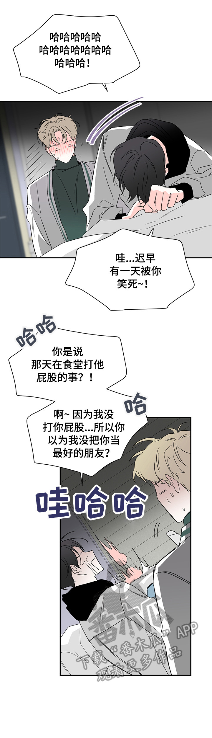 暗恋期女生的特点漫画,第28章：骚扰4图