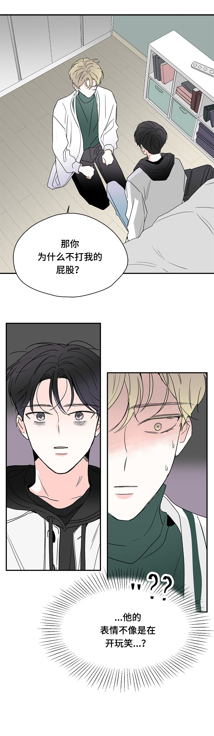 暗恋期女生的特点漫画,第28章：骚扰1图