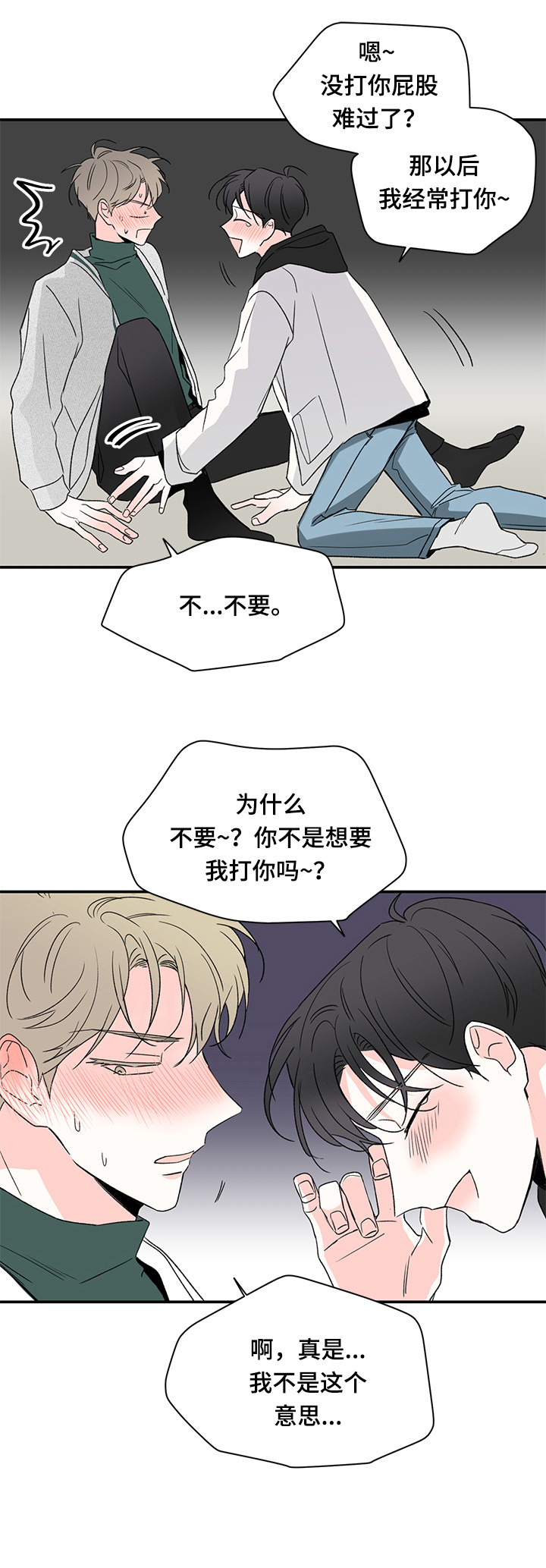 暗恋期女生的特点漫画,第28章：骚扰5图