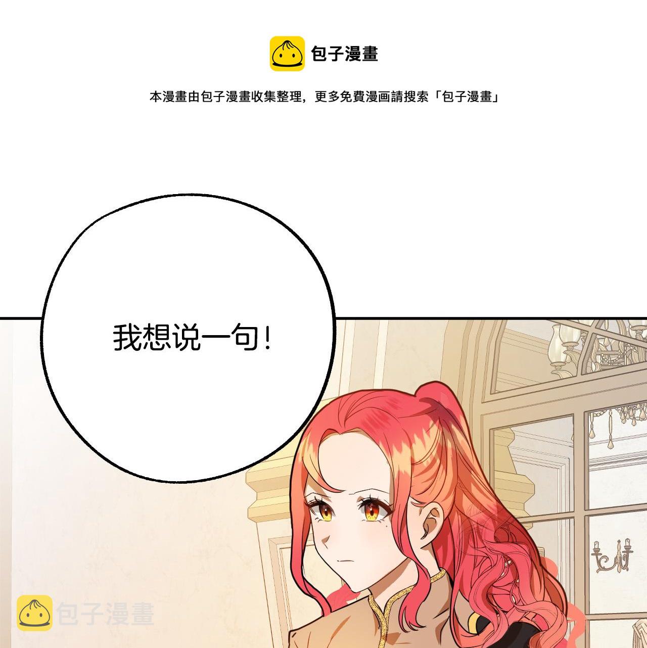成为猎手的婚约者漫画,第43话 怜悯之心1图