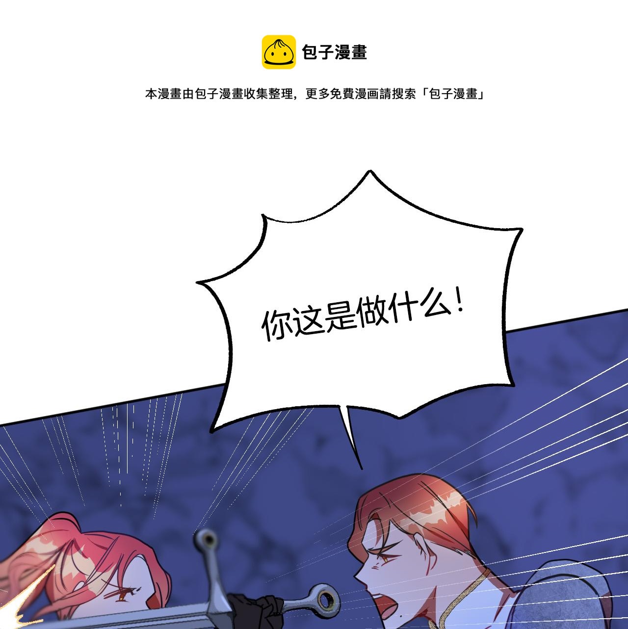 成为猎手的婚约者漫画,第44话 征讨格鲁族1图