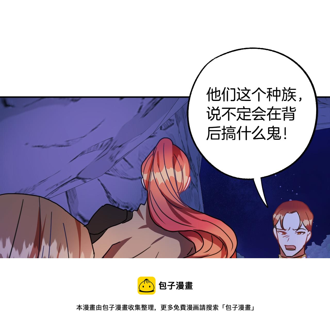 成为猎手的婚约者漫画,第44话 征讨格鲁族5图