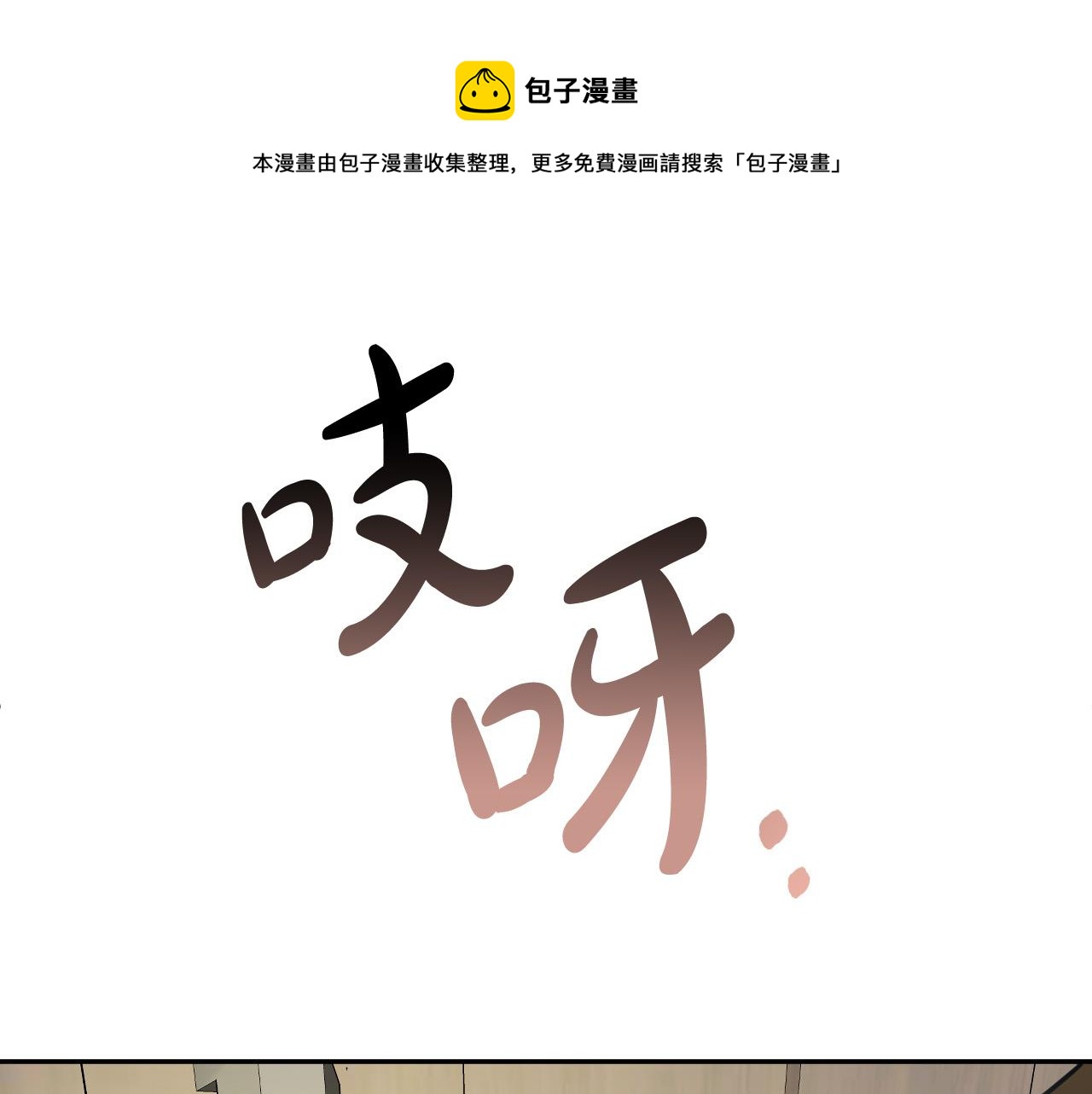 成为猎手的婚约者漫画,第48话 爱情就是全世界1图