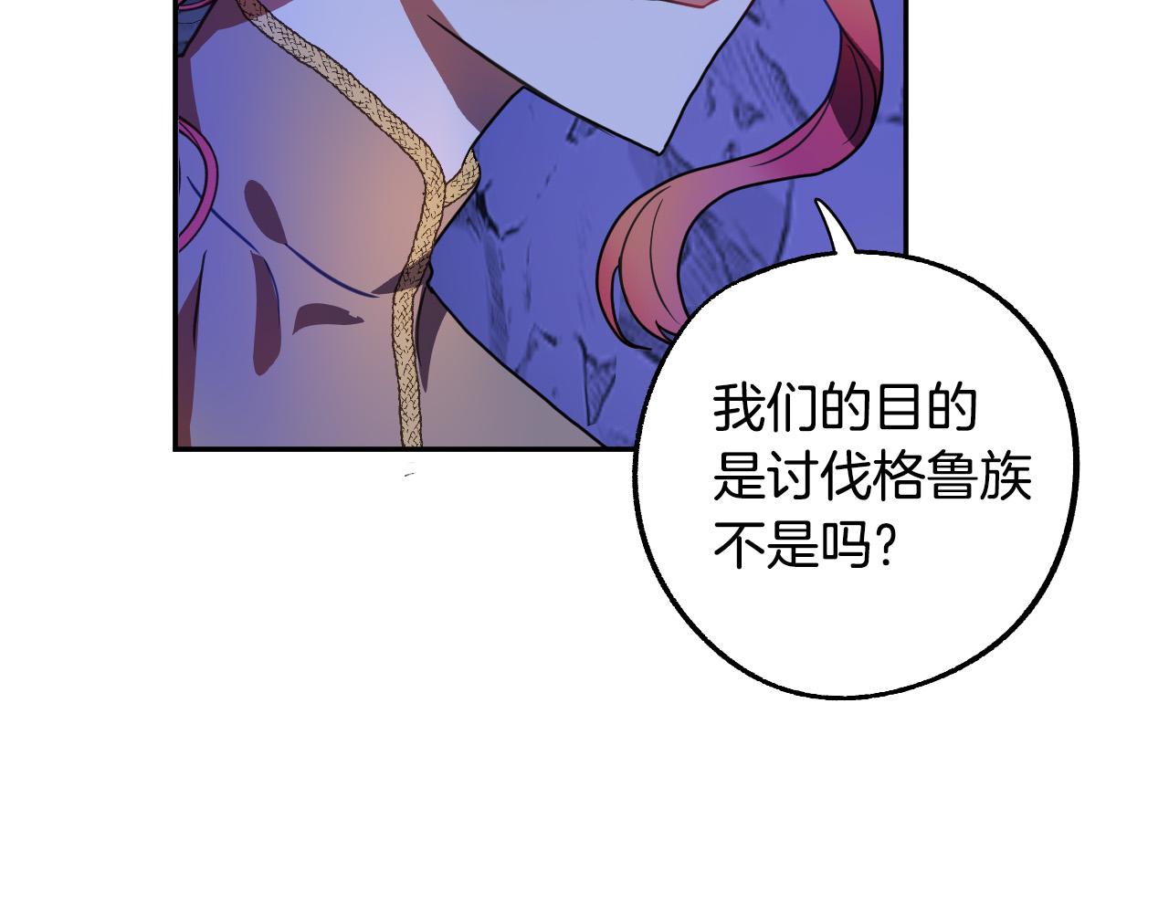 成为猎手的婚约者漫画,第44话 征讨格鲁族4图