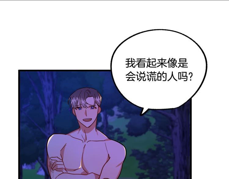 成为猎手的婚约者漫画,第8话  回家吧 玫希小姐2图