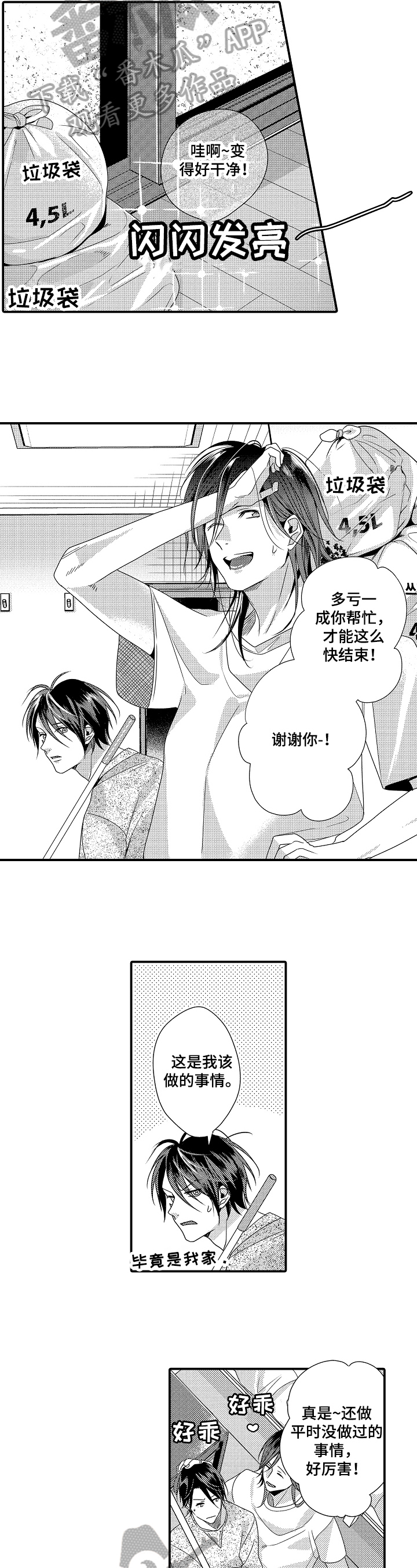 一遍又一遍的英语漫画,第6章：喜欢3图
