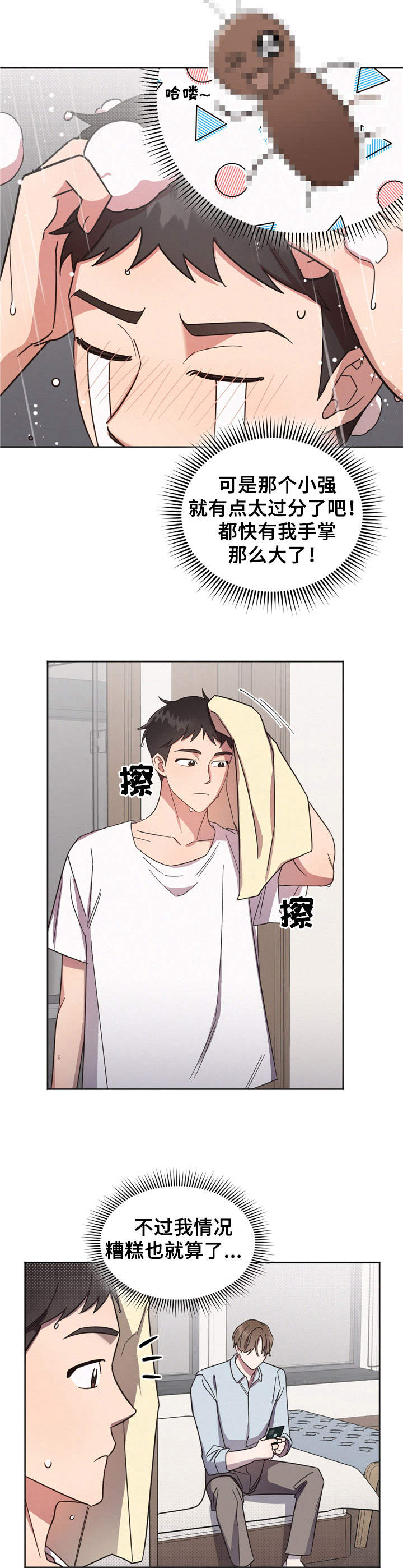 好人先生加盟漫画,第4章：收留5图