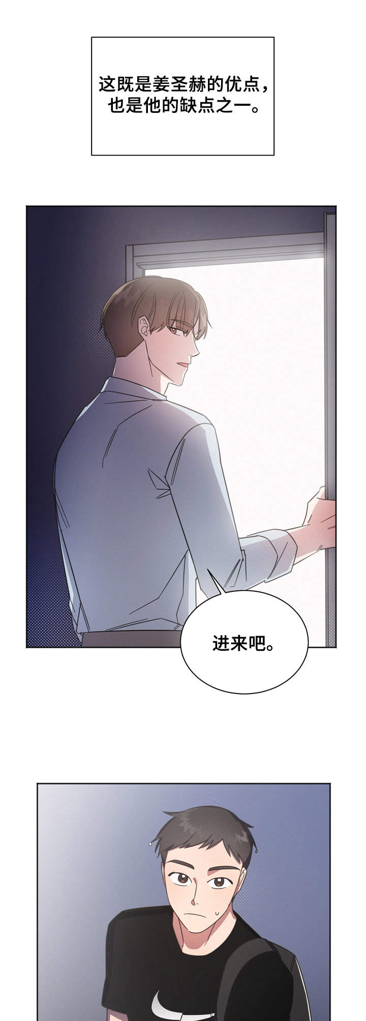 好人先生加盟漫画,第4章：收留1图