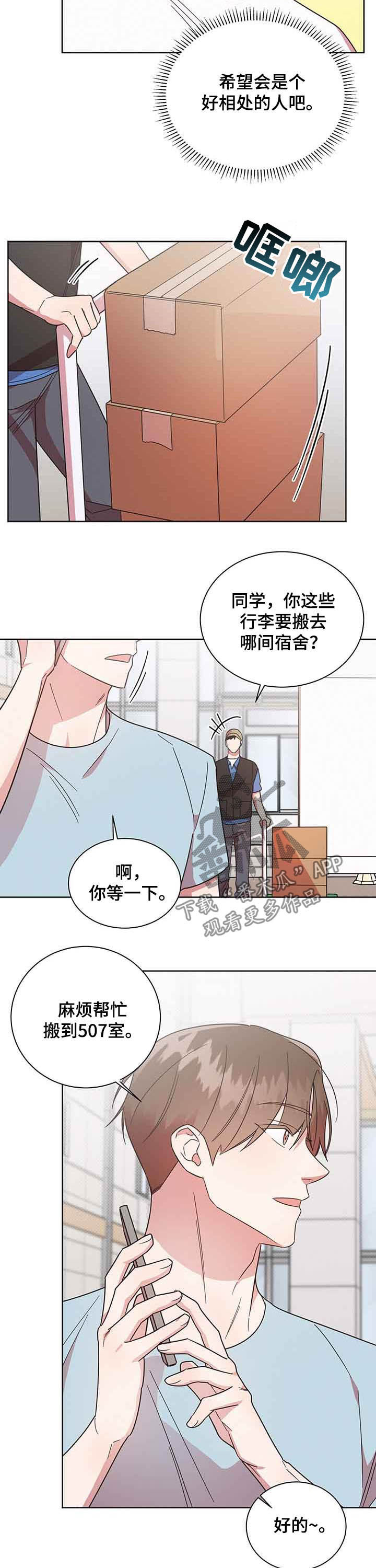 第29章：新舍友1