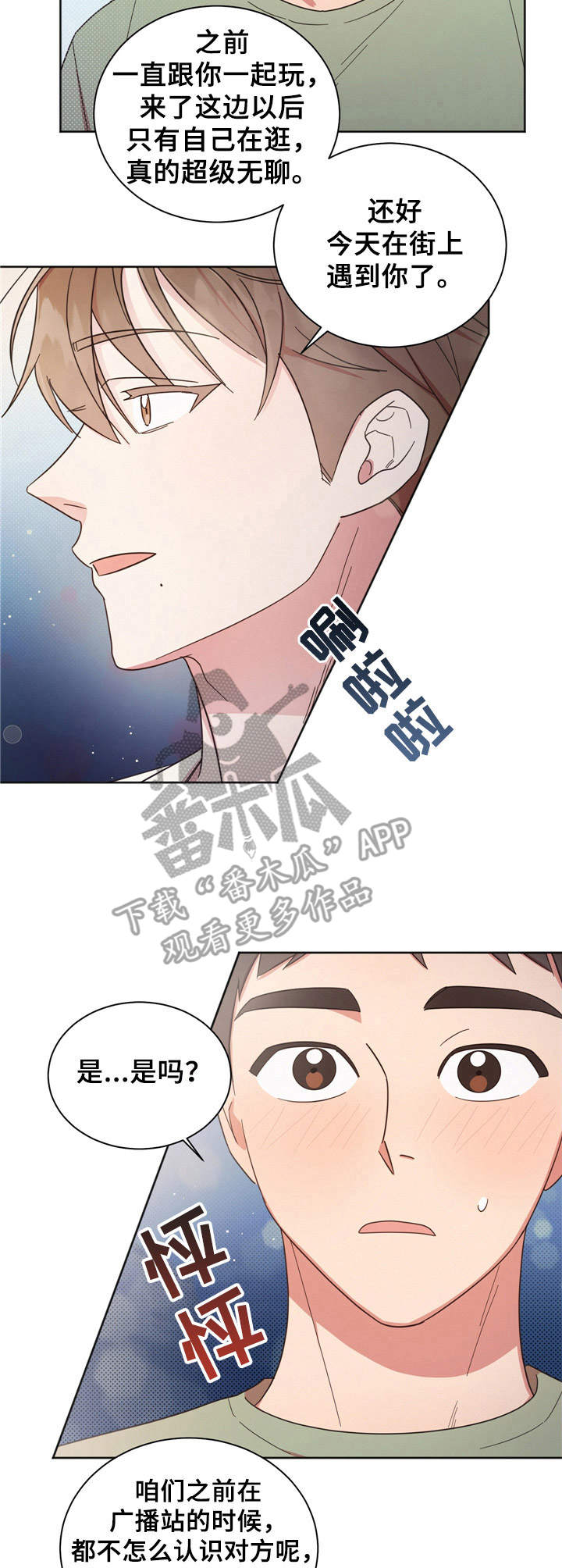 好先生指的是什么漫画,第20章：夜店2图