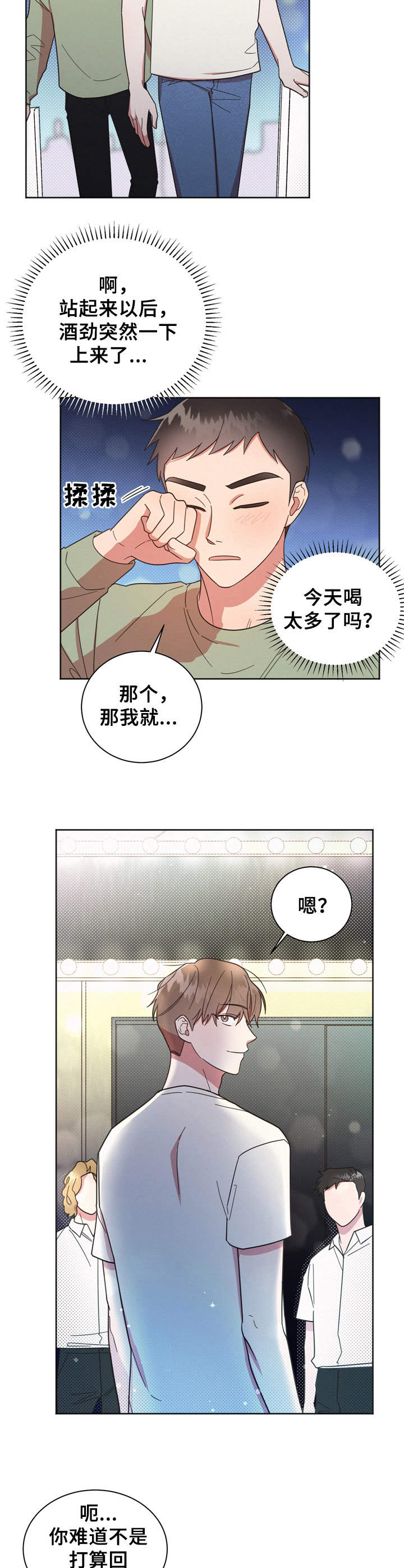 好先生指的是什么漫画,第20章：夜店3图