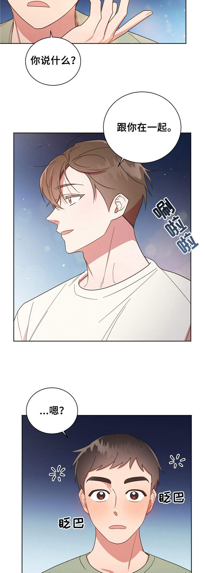 好先生指的是什么漫画,第20章：夜店1图