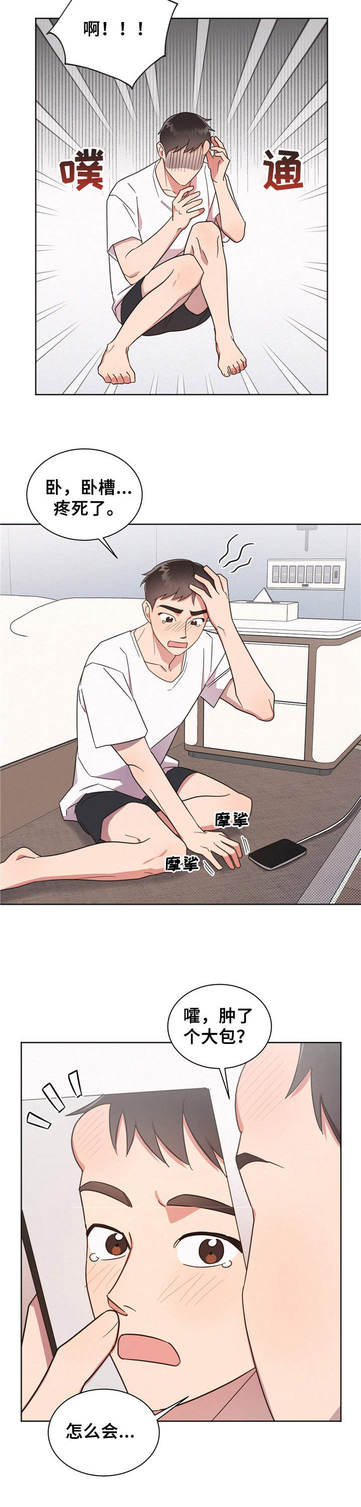 好人先生加盟漫画,第10章： 肿了5图
