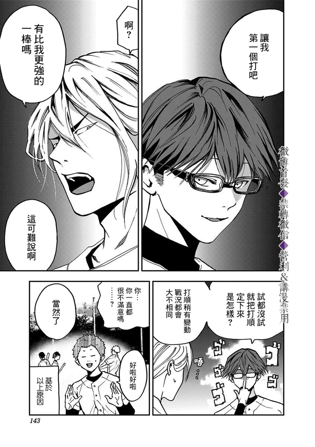 忘却battery158话漫画,第39话4图