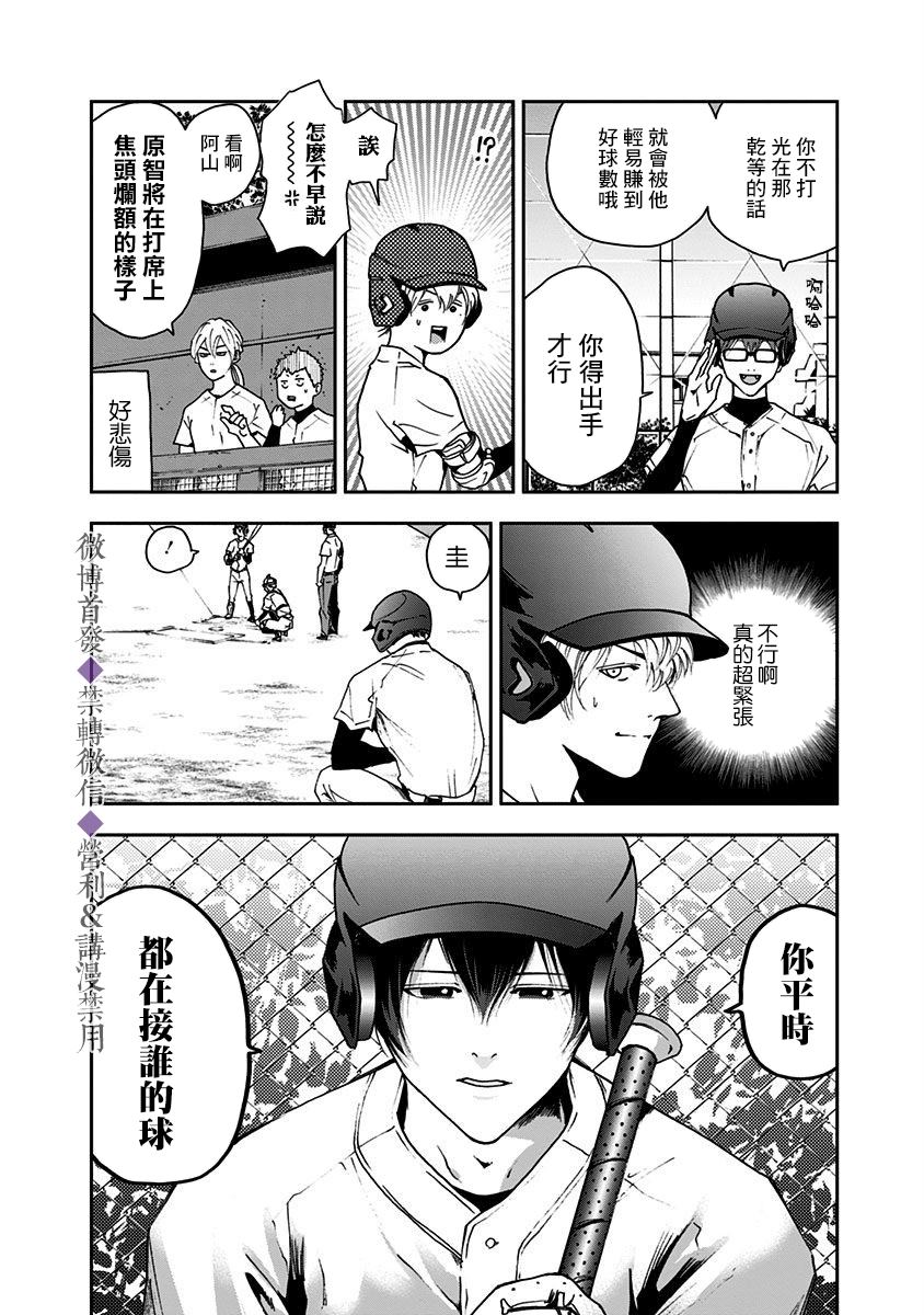 忘却battery158话漫画,第28话4图