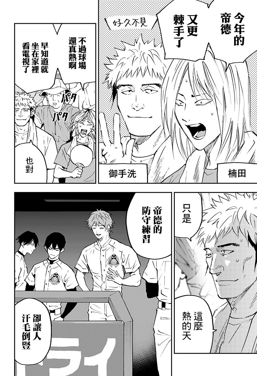battery什么意思漫画,第129话2图